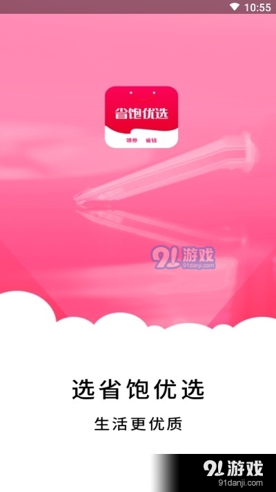 省饱优选省钱购物v1.6.7截图4