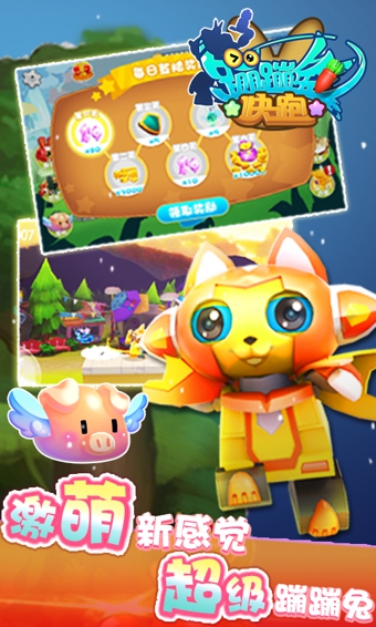 蹦蹦兔快跑v2.3.4截图1