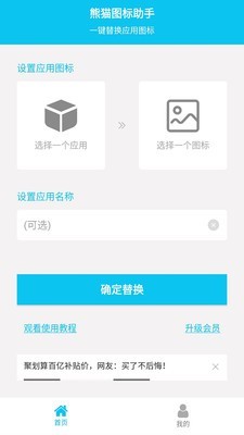 熊猫图标助手v1.3.6截图1