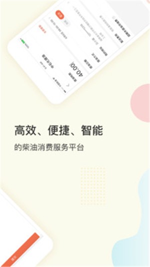 三一云油v1.3.5截图3