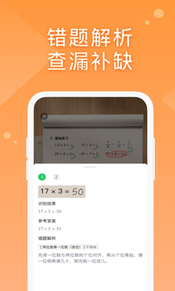 途途口算v1.11截图2