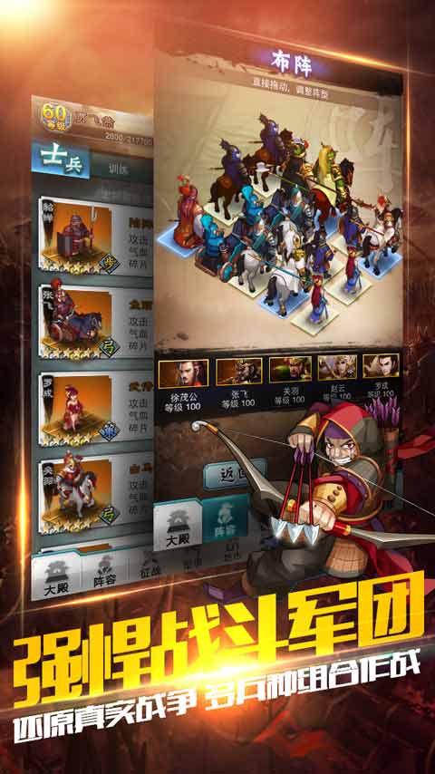 穿越吧主公v1.7截图1