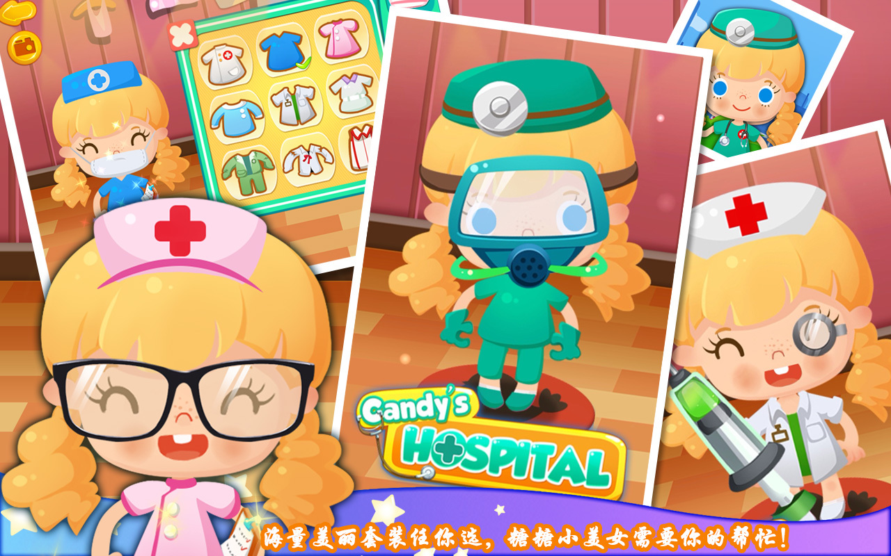 糖糖医院v1.12截图5