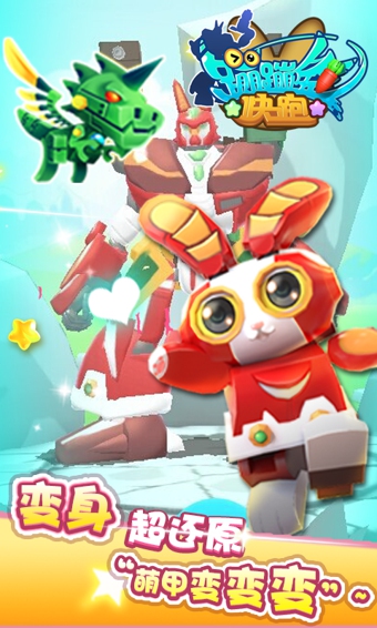 蹦蹦兔快跑v2.3.4截图2