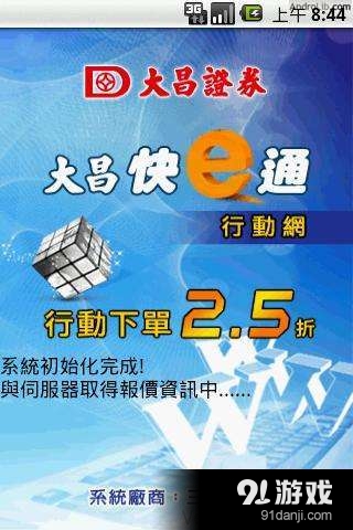 大昌證券v6.179.716截图1