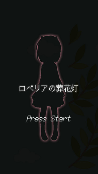 桔梗的葬花灯v1.5.6截图1