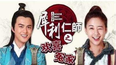 犀利仁师之欢喜冤家v1.3.4截图1