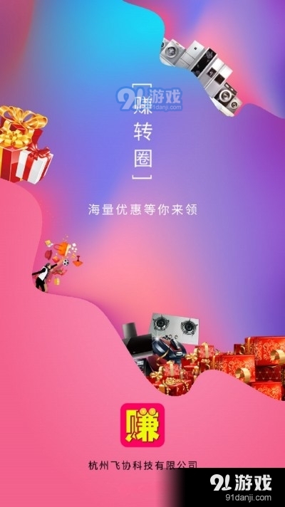 赚转圈v3.4.7截图4