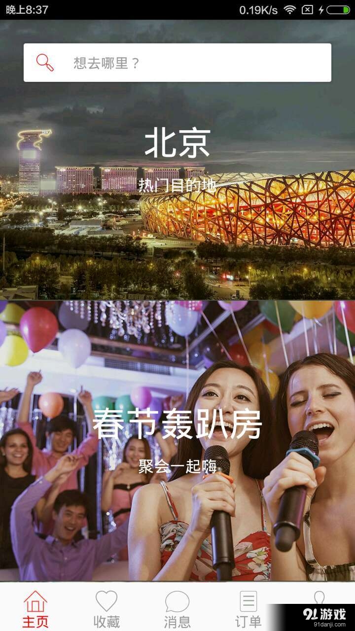 依依短租v2.12截图1