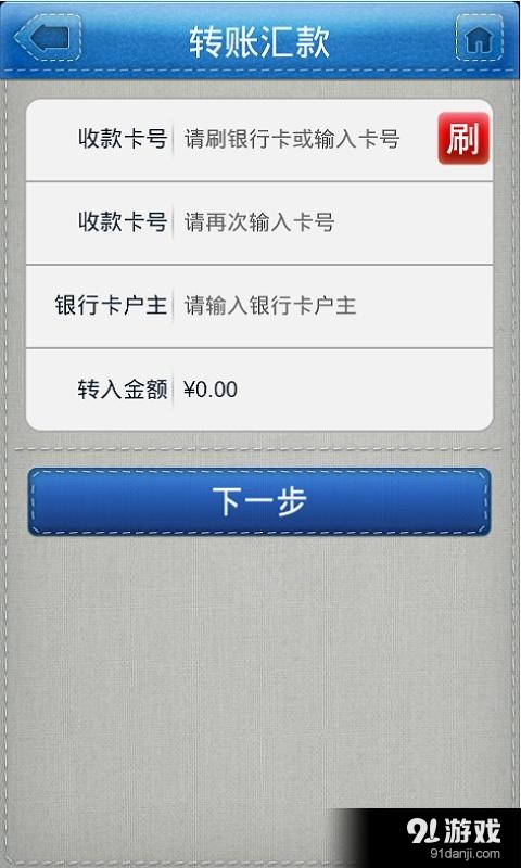 收账宝v0.4.12截图3