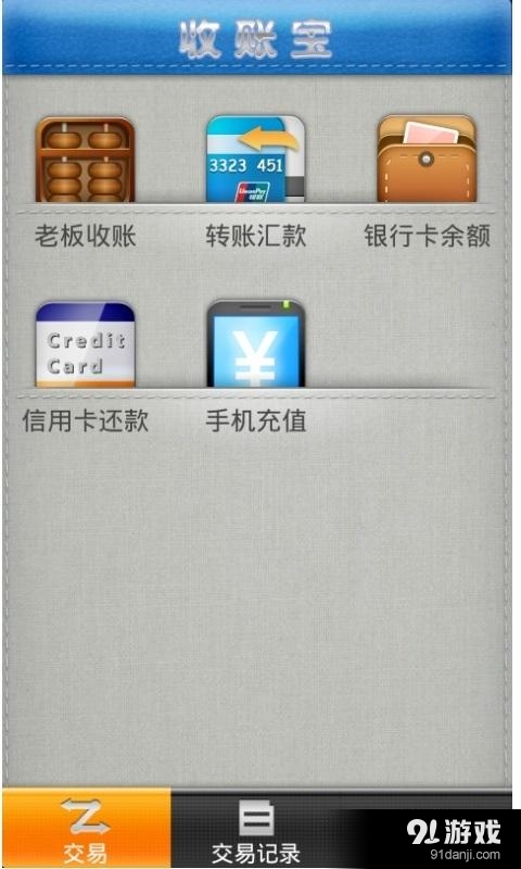 收账宝v0.4.12截图1