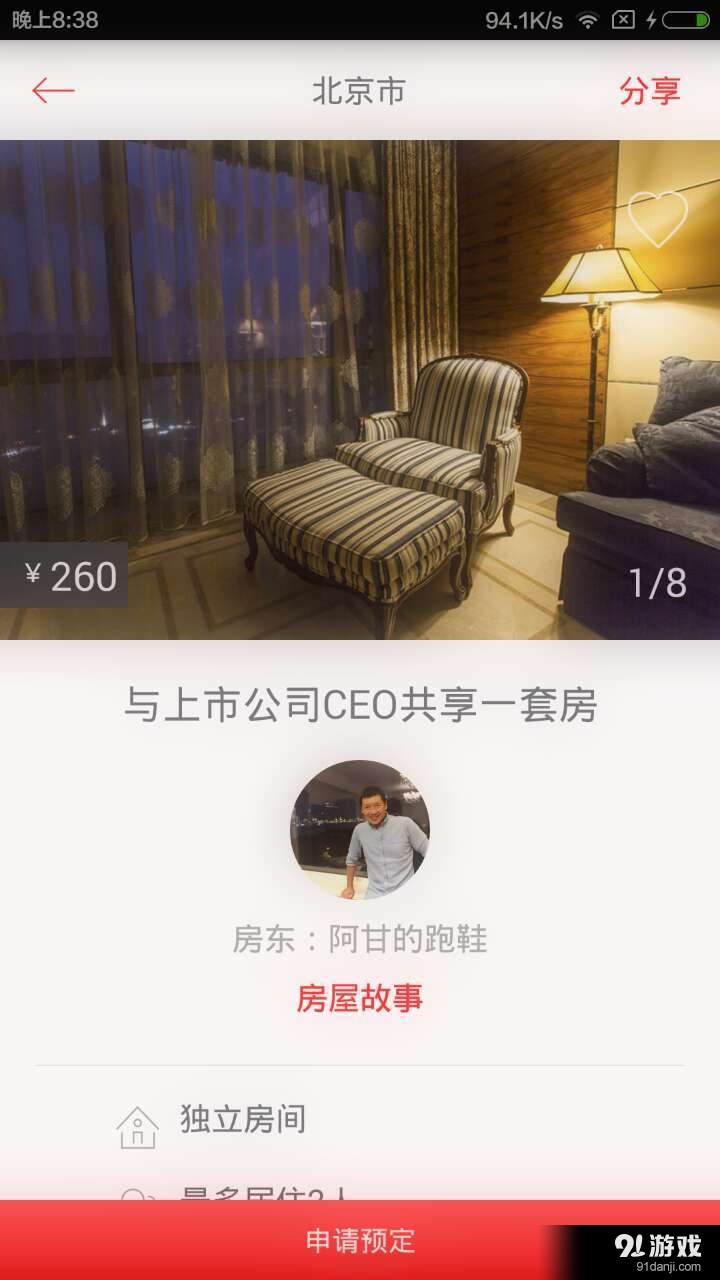 依依短租v2.12截图3