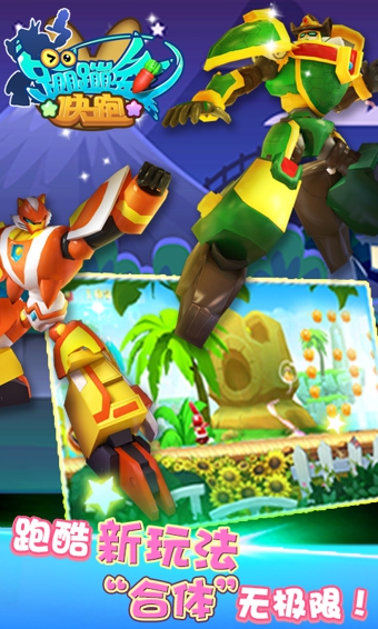 蹦蹦兔快跑v2.3.4截图3