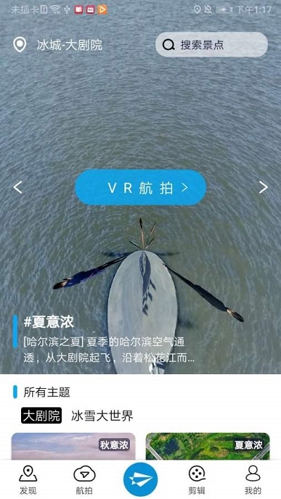 VRfly(VR拍摄)v1.15截图1