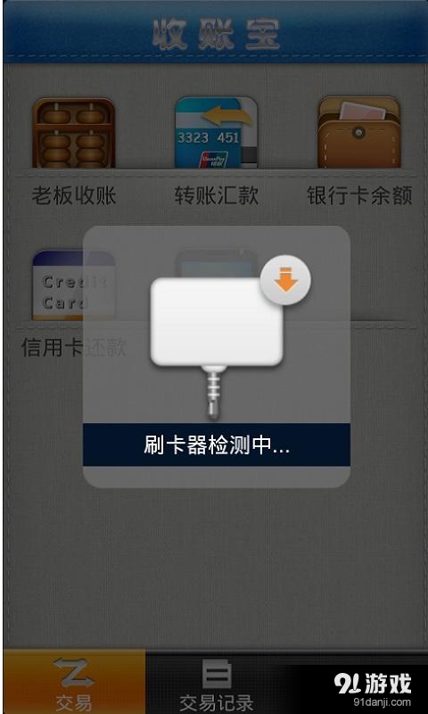 收账宝v0.4.12截图2