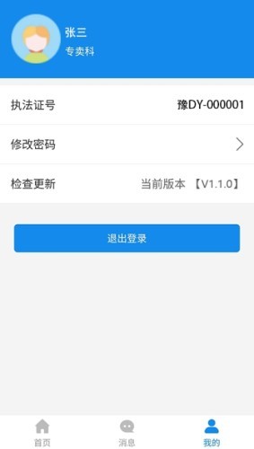 四员联动v2.13截图3