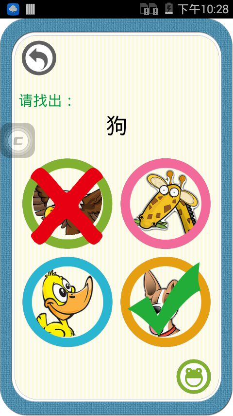 卡通动物园v2.3.3截图2