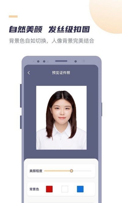 好用证件照v1.3.5截图1