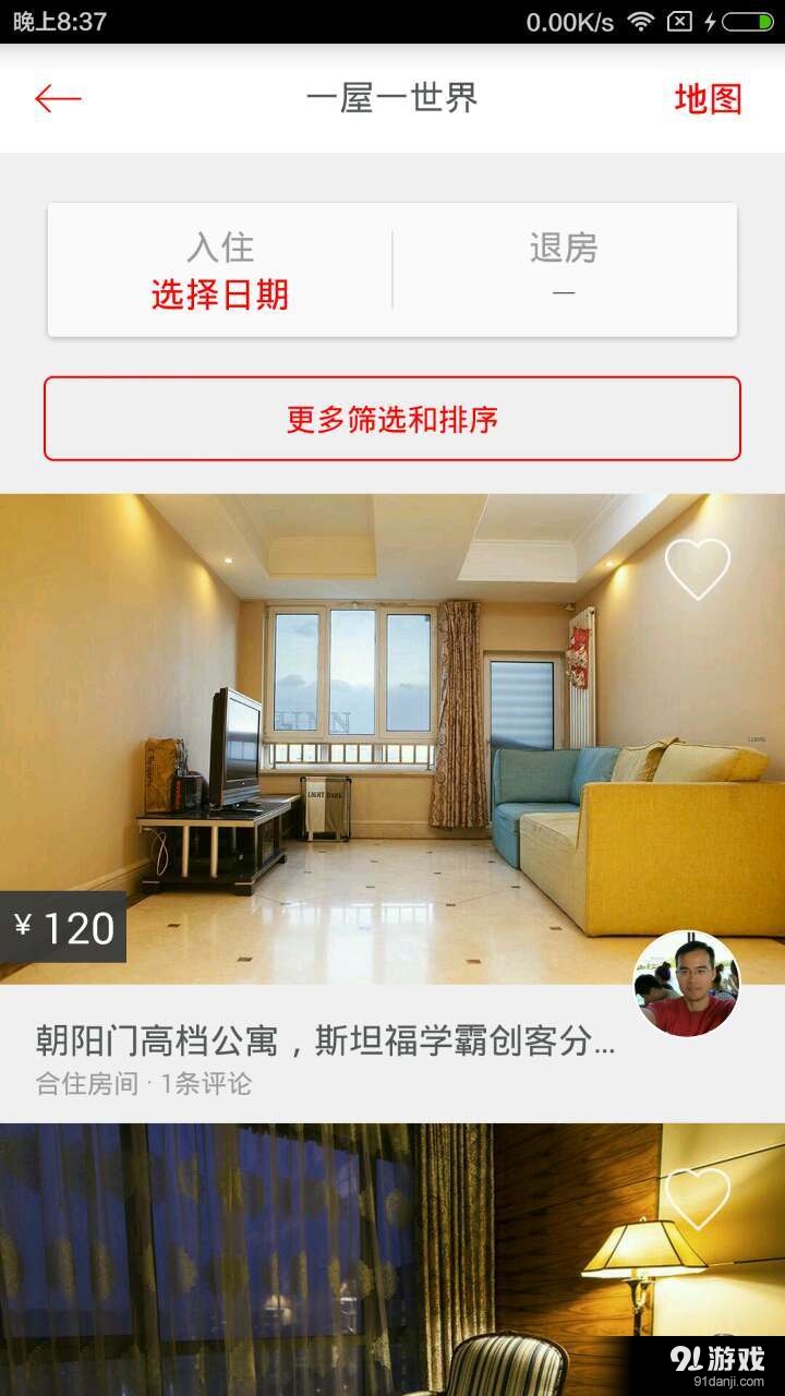 依依短租v2.12截图2