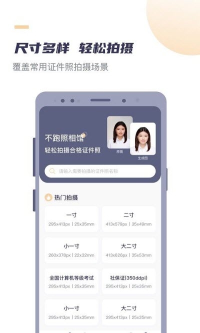 好用证件照v1.3.5截图2