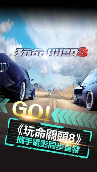 玩命关头8v1.3.13截图2