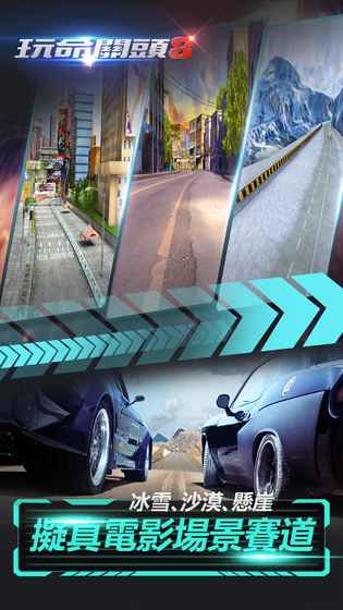 玩命关头8v1.3.13截图4