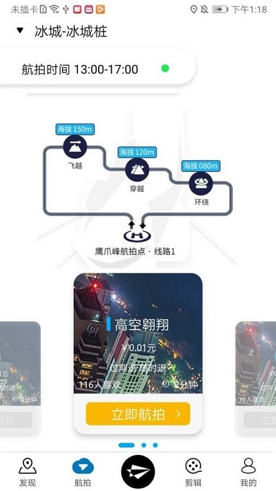 VRfly(VR拍摄)v1.15截图2