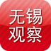 无锡观察v6.4.6
