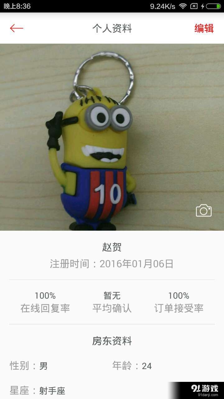 依依短租v2.12截图5