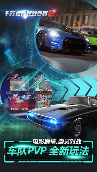 玩命关头8v1.3.13截图3