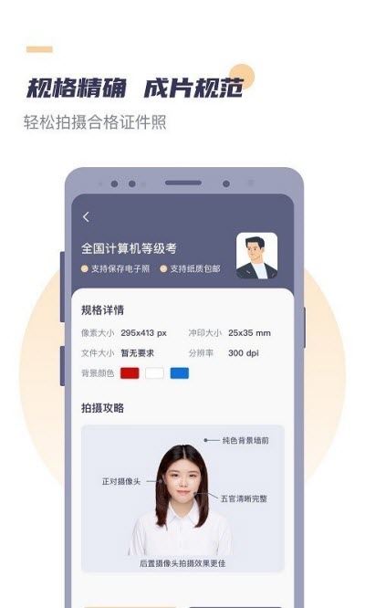 好用证件照v1.3.5截图3