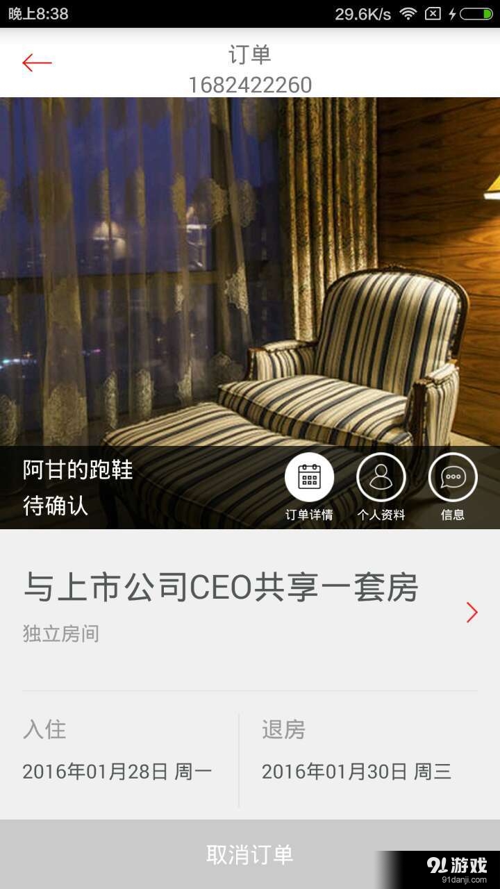 依依短租v2.12截图4