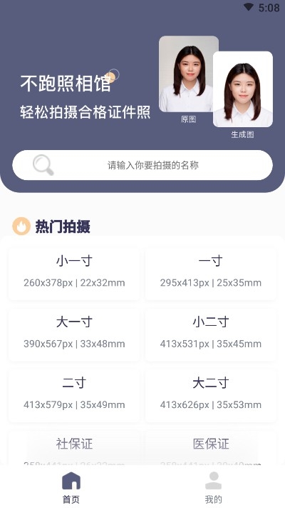 好用证件照v1.3.5截图5