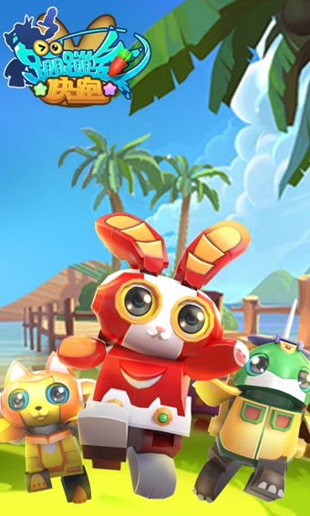 蹦蹦兔快跑v2.3.4截图4