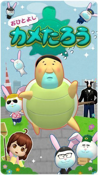 老好人乌龟太郎v1.3.8截图1