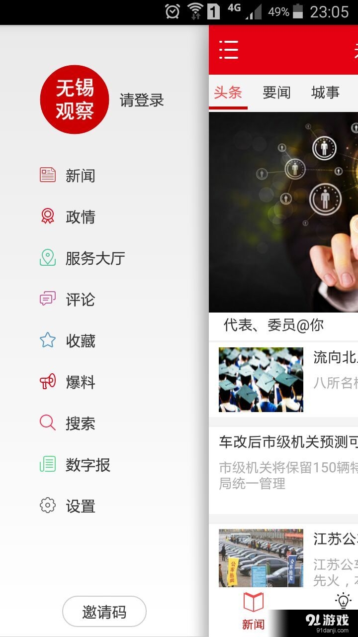 无锡观察v6.4.6截图2