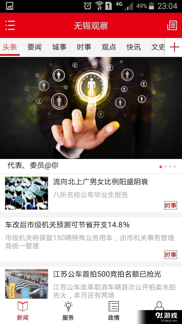 无锡观察v6.4.6截图3