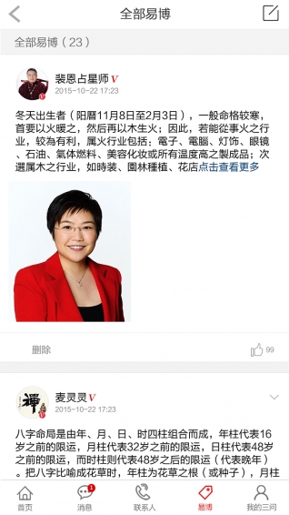 三问国学v1.5.6截图4