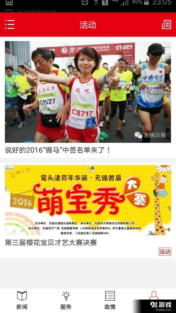 无锡观察v6.4.6截图5