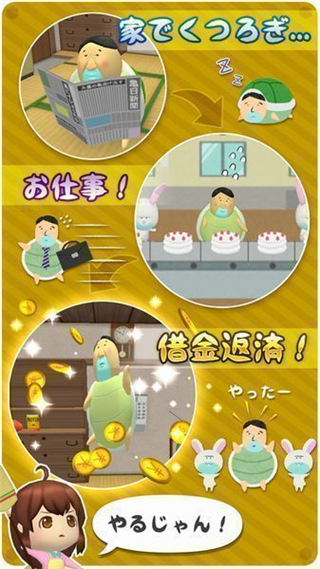 老好人乌龟太郎v1.3.8截图3