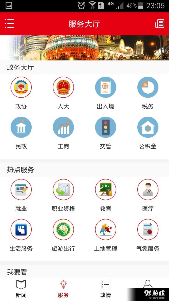 无锡观察v6.4.6截图4