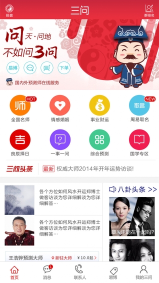 三问国学v1.5.6截图1