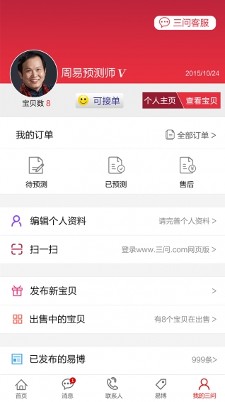 三问国学v1.5.6截图3