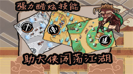 塔防江湖2四方盟破解版v1.7截图2