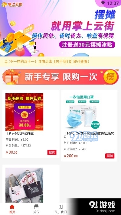 掌上云街v1.4.4截图2