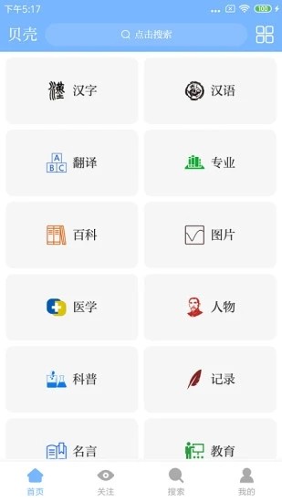 贝壳搜索v1.2.0.8截图2