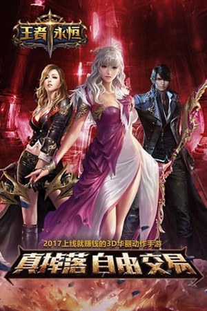 王者永恒九游版v1.4.10截图4