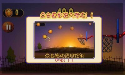 花式篮球v1.8截图1