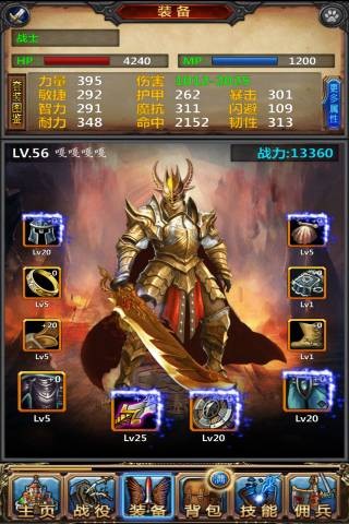 勇士挂机v3.3.4截图3