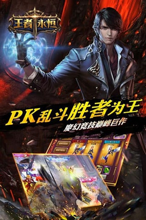 王者永恒九游版v1.4.10截图1